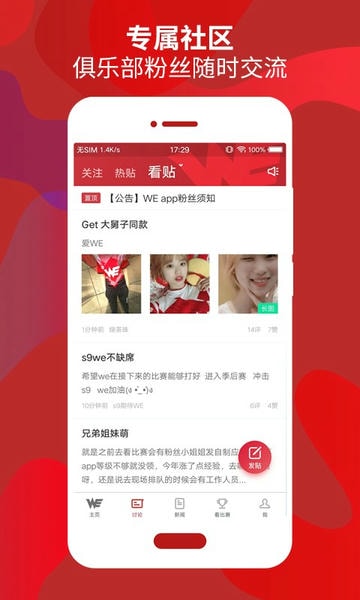 WE俱乐部app v7.5.8 安卓版 1