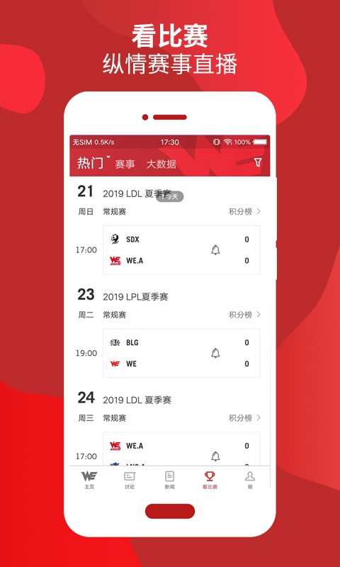 WE俱乐部app v7.5.8 安卓版 2