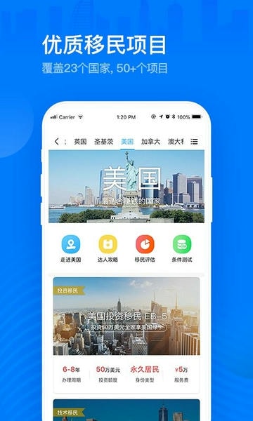 海那边移民 v5.9.4 安卓版 1