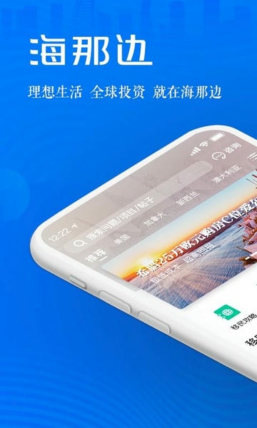 海那边移民 v5.9.4 安卓版 4