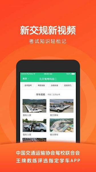 元贝驾考科目二模拟题2024新版 v3.3.6 安卓版 0
