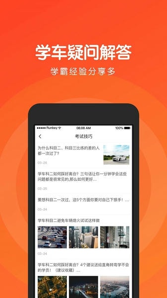 元贝驾考科目二 元贝驾考科目二最新版下载