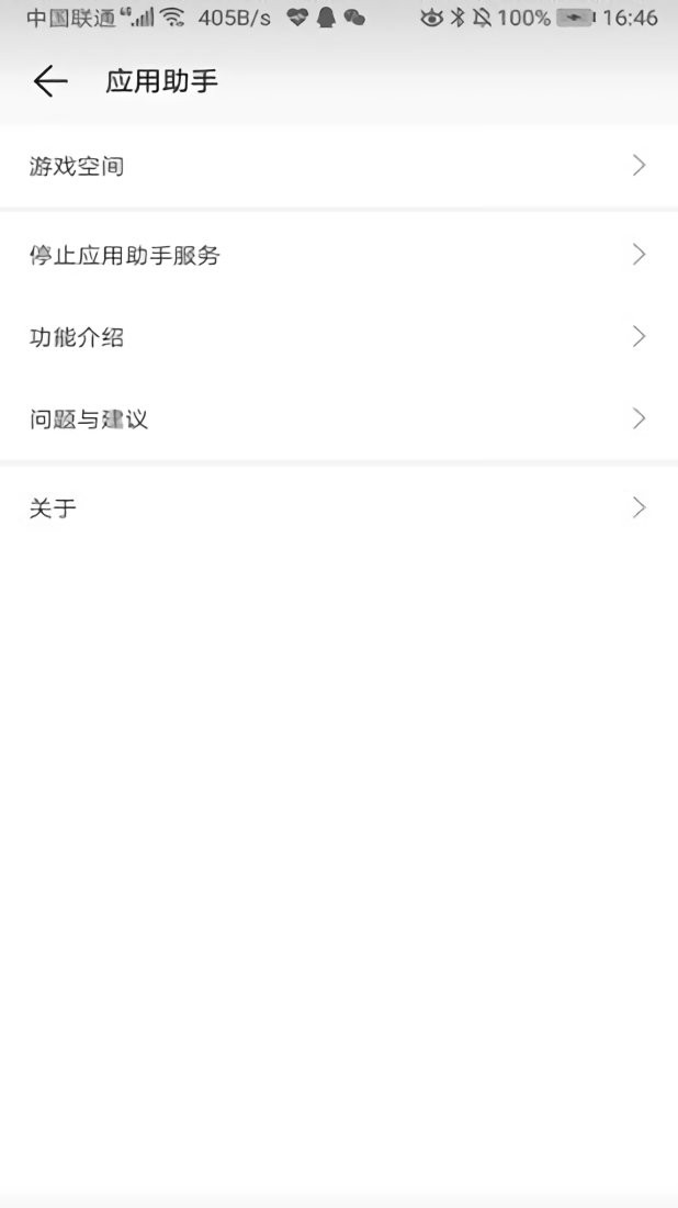华为应用助手app v12.0.1.301 安卓版 1