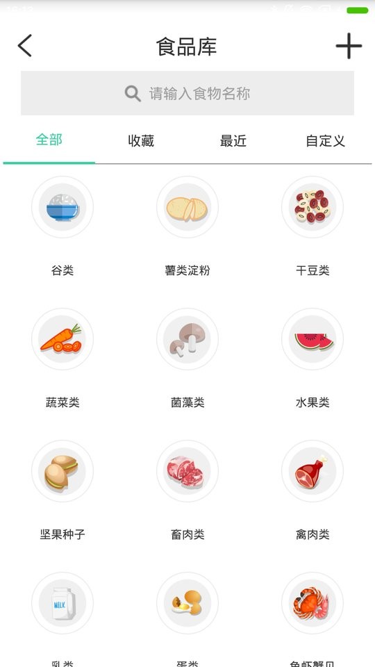 好营养最新版 v2.14.00 安卓版 3
