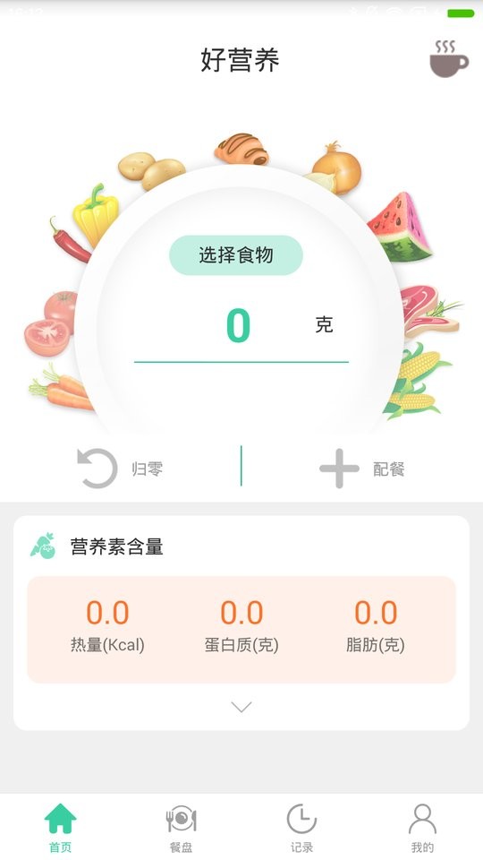 好营养最新版 v2.14.00 安卓版 0