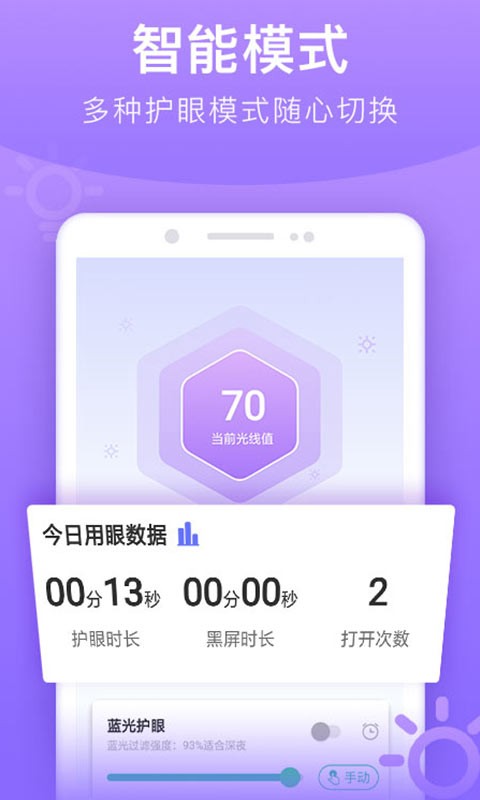 手机亮度调节器app v7.5.0 安卓版 0