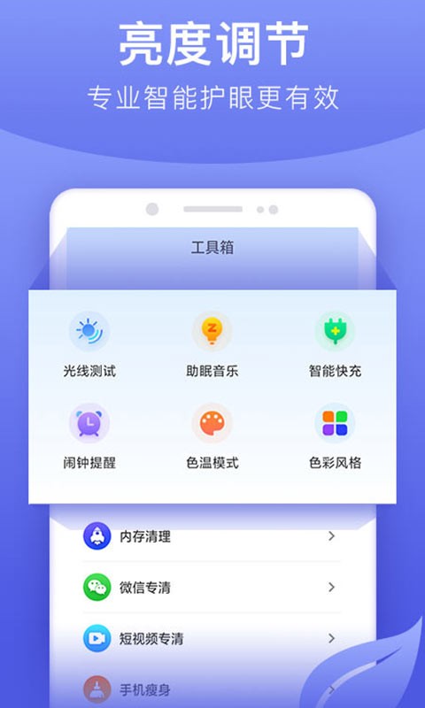 手机亮度调节器app v7.5.0 安卓版 1