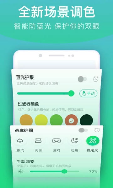 手机亮度调节器app 手机亮度调节器最新版下载