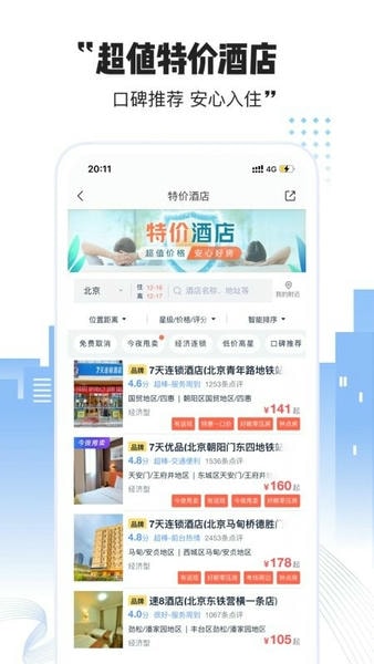 艺龙酒店手机版 v9.97.1 安卓版 0