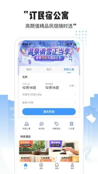 艺龙酒店手机版 v9.97.1 安卓版 1