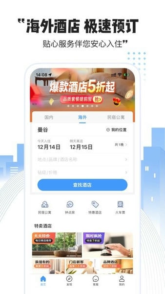 艺龙酒店手机版 v9.97.1 安卓版 2