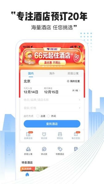 艺龙酒店手机版 艺龙酒店app官方下载