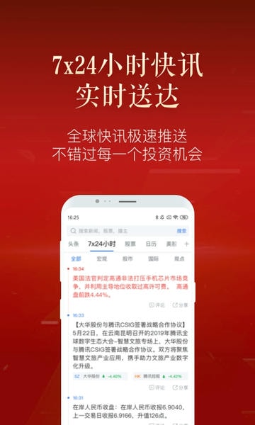 新浪财经极速版软件 v1.20.0.1 安卓版 0