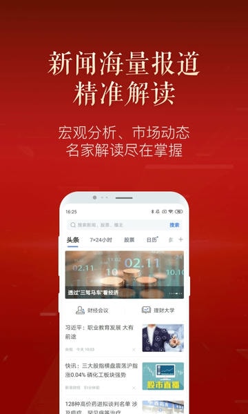 新浪财经极速版 新浪财经极速版app下载