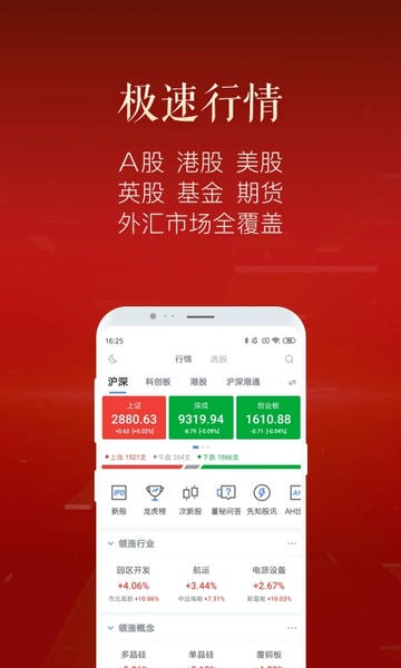 新浪财经极速版软件 v1.20.0.1 安卓版 3