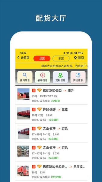 运帮帮司机版 运帮帮司机版app下载
