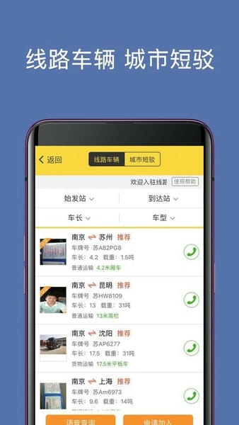 运帮帮司机版 v10.0.5 安卓版 2