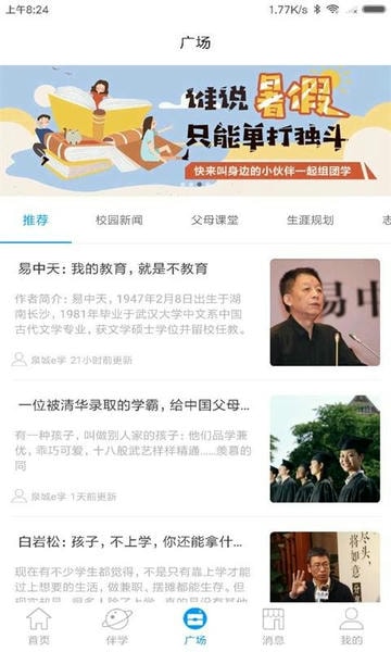 泉城e家最新版 泉城e家app下载