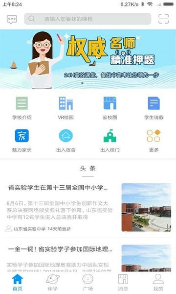 泉城e家最新版 v2.1.35 安卓版 3