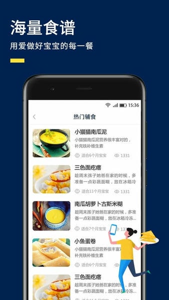 婴儿辅食食谱软件 v4.4.8 安卓版 0
