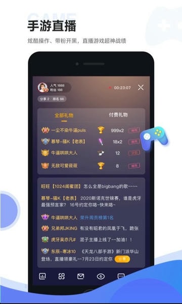 虎牙助手最新版 v5.68.50 安卓版 1