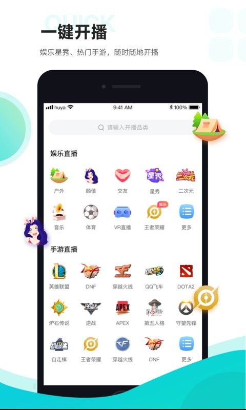 虎牙助手最新版 v5.68.50 安卓版 2