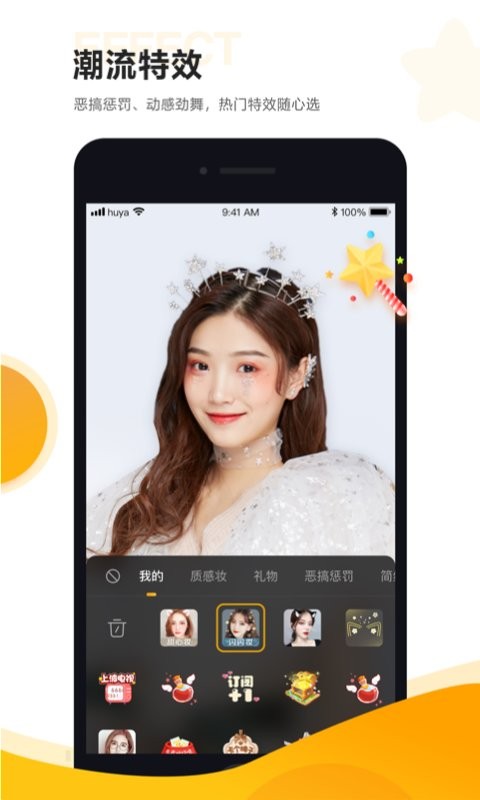 虎牙助手最新版 v5.68.50 安卓版 0