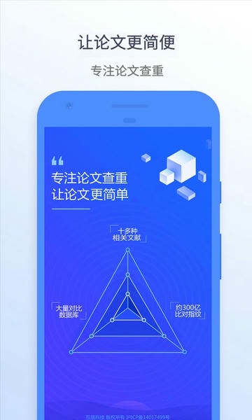 迅捷论文查重手机版 v1.3.9.0 安卓最新版 0