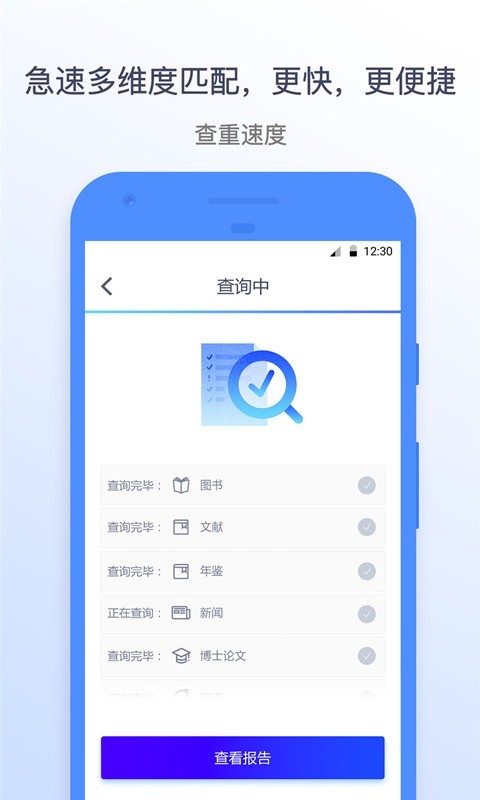 迅捷论文查重 迅捷论文查重app下载