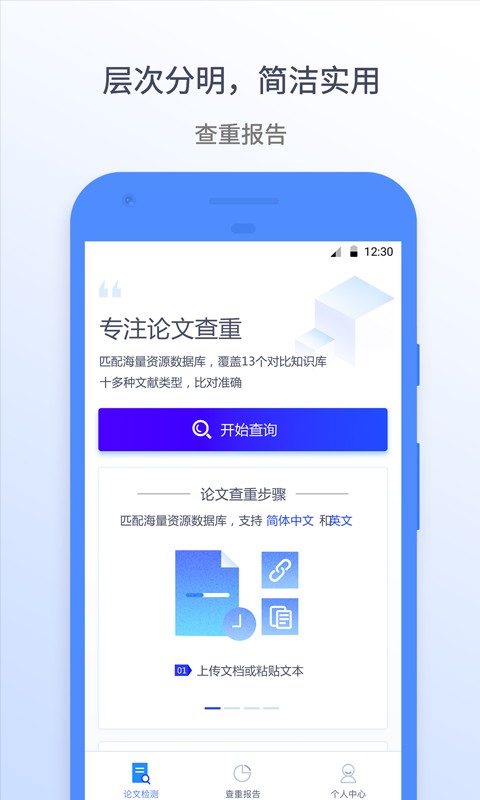 迅捷论文查重手机版 v1.3.9.0 安卓最新版 2