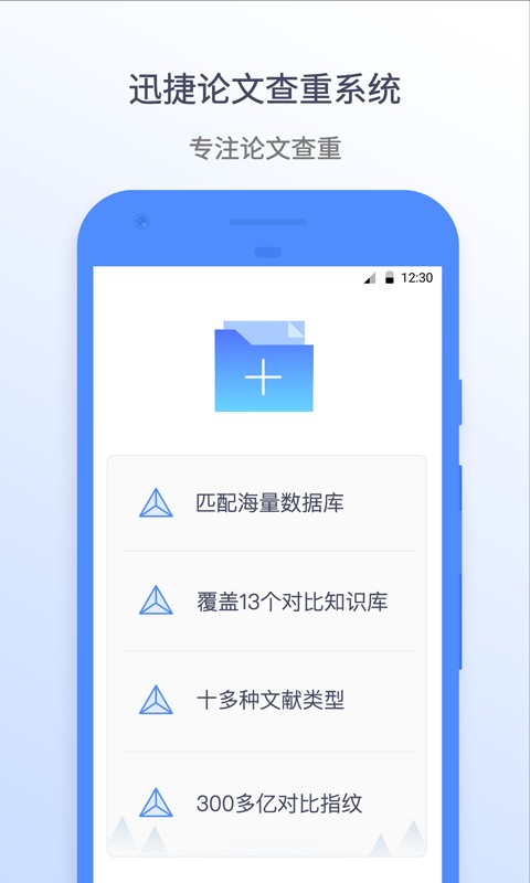 迅捷论文查重手机版 v1.3.9.0 安卓最新版 3