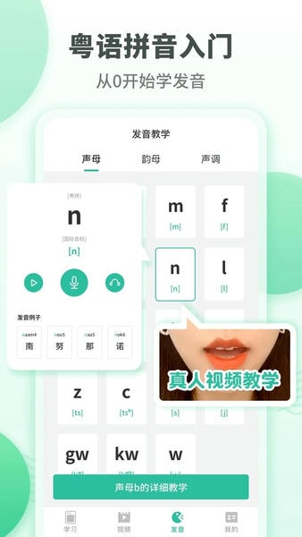 粤语学习软件 v6.0.2 安卓版 1
