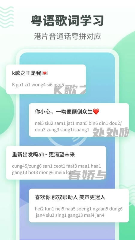 粤语学习软件 v6.0.2 安卓版 2