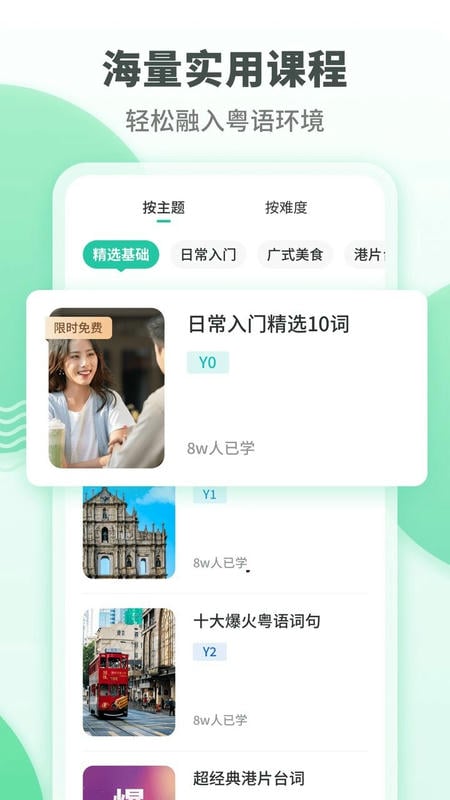 粤语学习软件 v6.0.2 安卓版 3