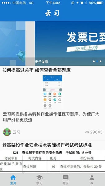 云习网app v3.0.1 安卓版 0