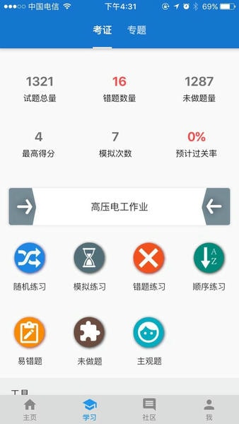 云习网app v3.0.1 安卓版 4