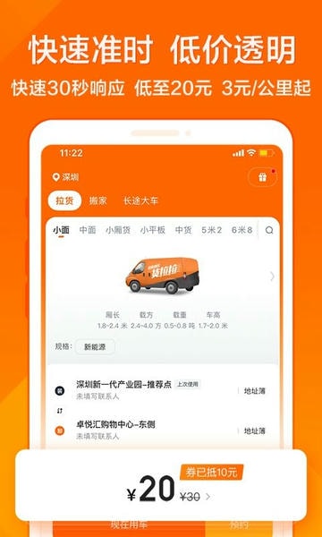 货拉拉苹果版 v7.1.80 iphone版 2