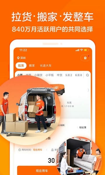 货拉拉苹果版 v7.1.80 iphone版 3