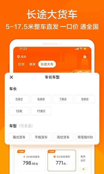 货拉拉苹果版 v7.1.80 iphone版 0
