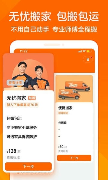 货拉拉苹果版 v7.1.80 iphone版 1