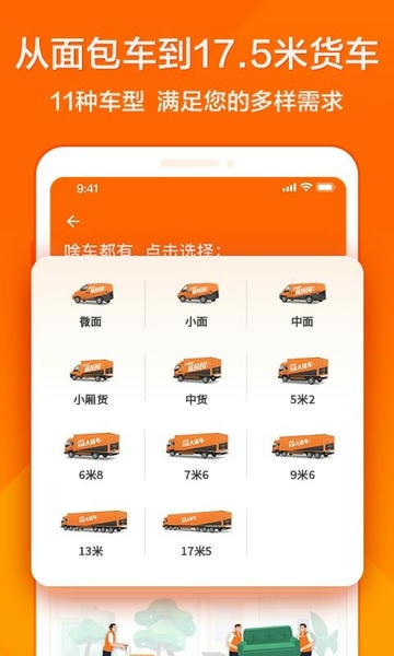 货拉拉苹果版 货拉拉ios版