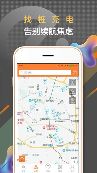 春城e路行官方版app v4.1.3 安卓版 0