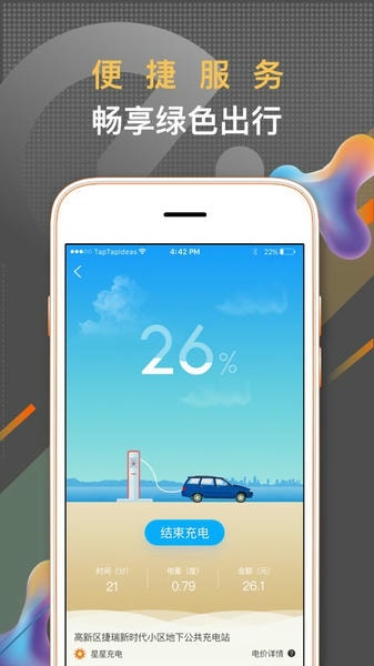春城e路行官方版app v4.1.3 安卓版 2