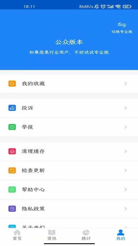 化妆品监管手机版 v3.4.3 安卓最新版 0