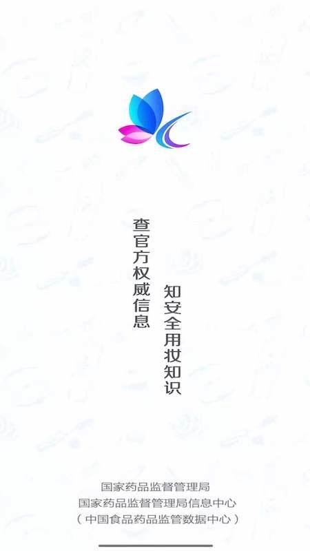 化妆品监管手机版 v3.4.3 安卓最新版 3