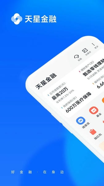 天星金融(原小米金融) v8.89.1.5275.2323 安卓最新版 1
