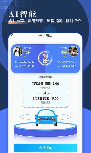 智慧派车手机版 v4.19 安卓版 0