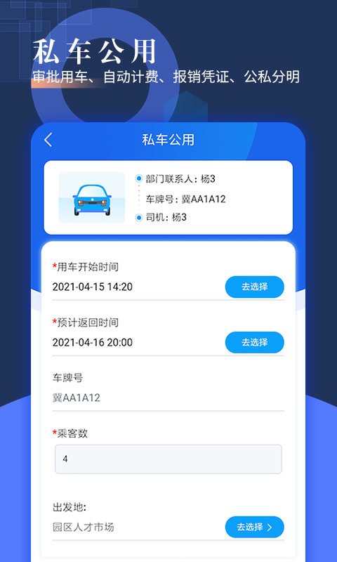 智慧派车手机版 v4.19 安卓版 1