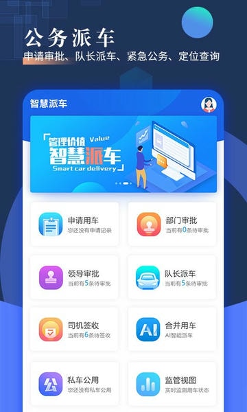智慧派车手机版 v4.19 安卓版 2