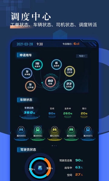 智慧派车手机版 智慧派车app